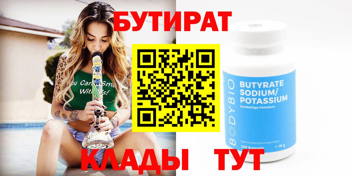 БУТИРАТ BDO  Вход с VPN  Мегион 