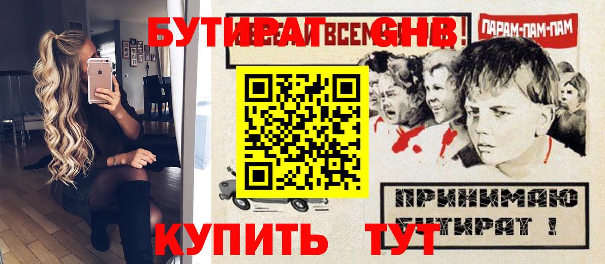 Бутират GHB Мегион