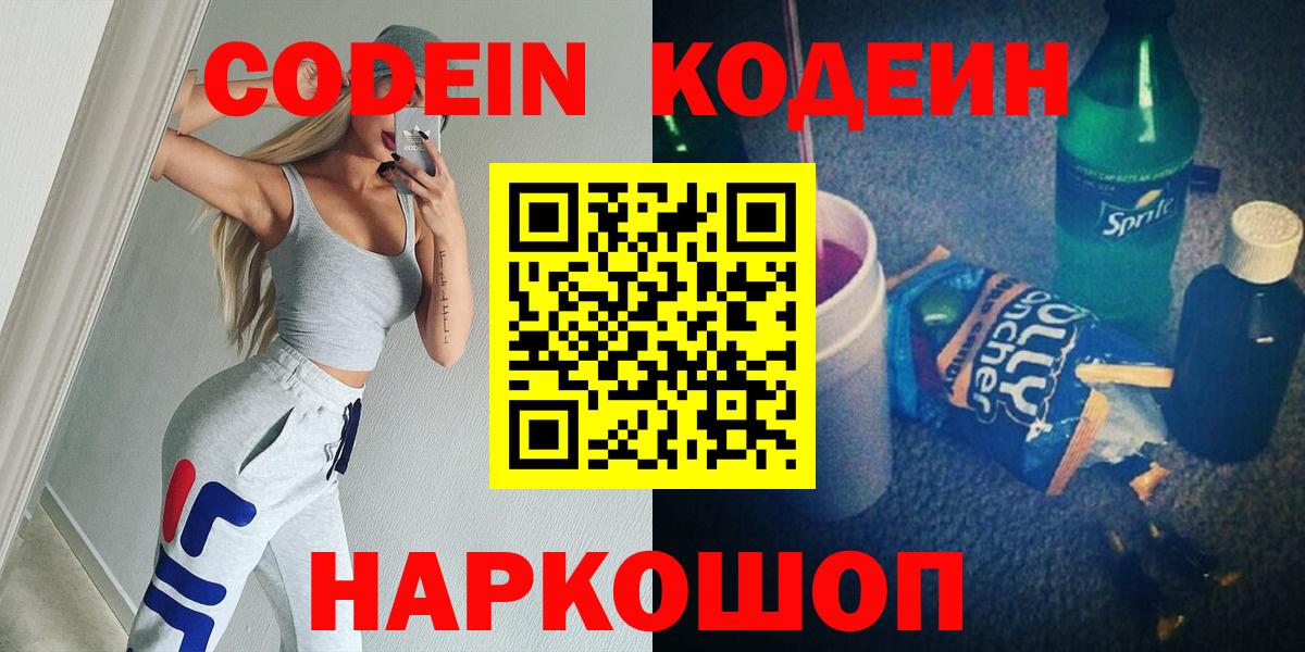 Кодеиновый сироп Lean напиток Lean (лин)  Вход с VPN  Codein напиток Lean (лин)  Мегион 