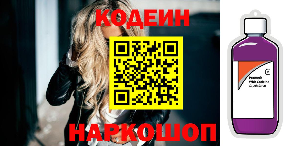 цена наркотик  Мегион  Кодеин напиток Lean (лин) 